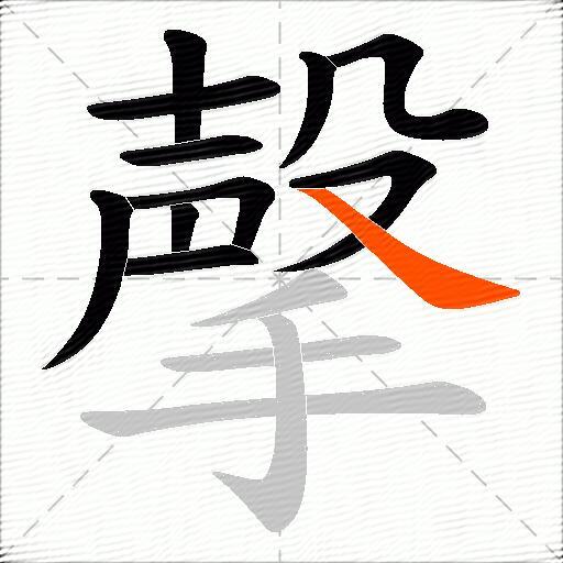 撀