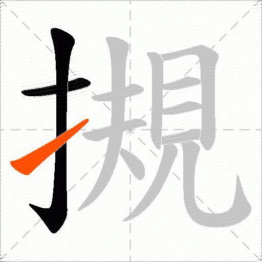 摫