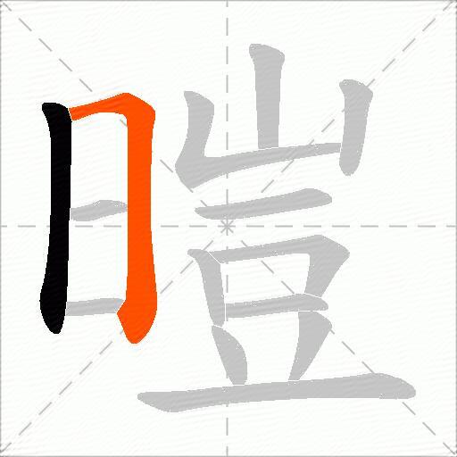 暟
