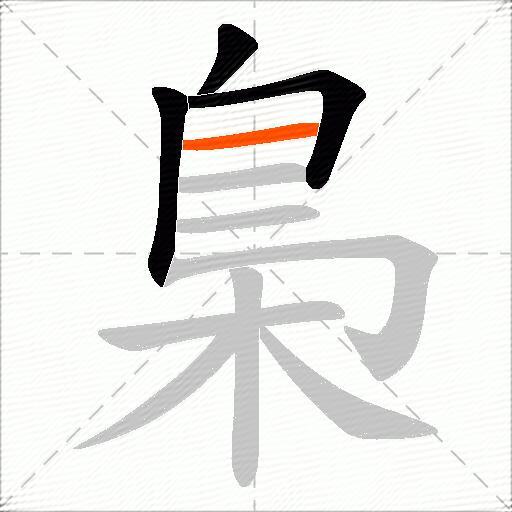 梟