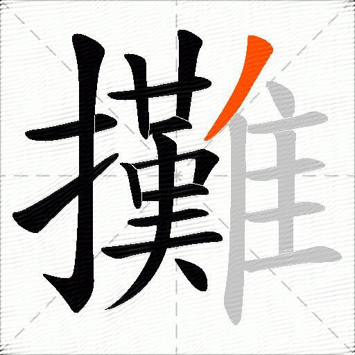 攤
