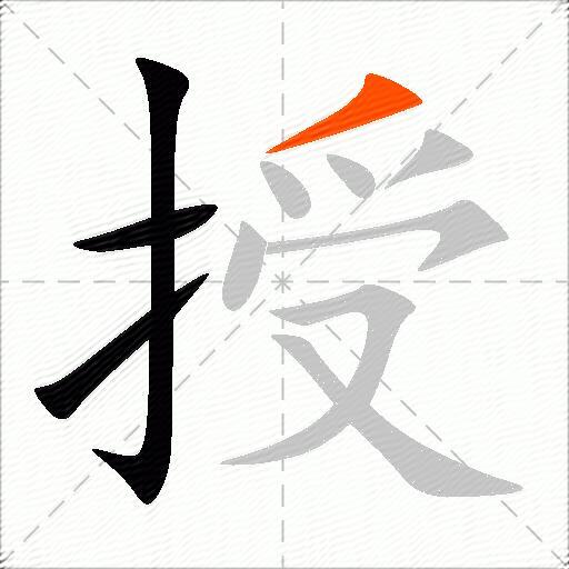 授