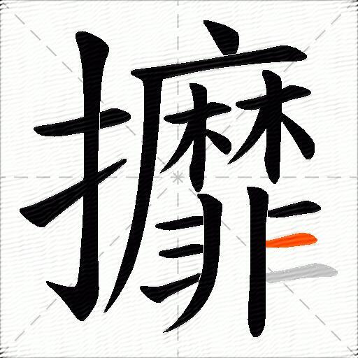 攠