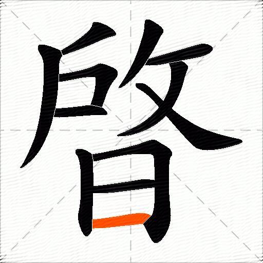晵