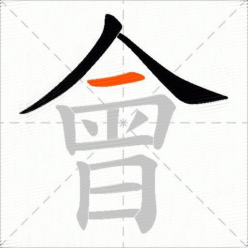 會