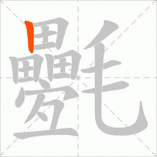 氎