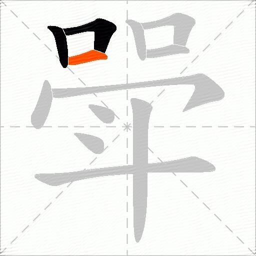 斝