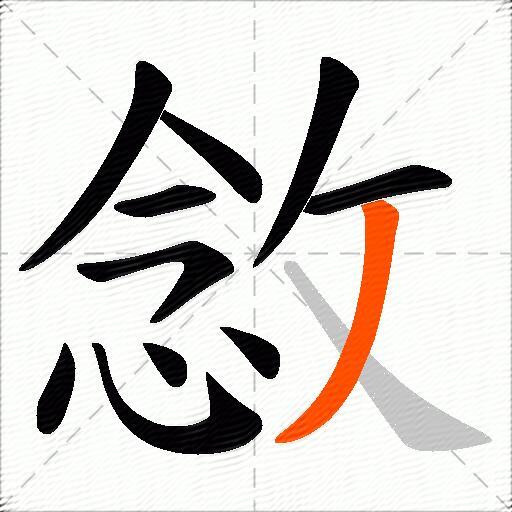 敜
