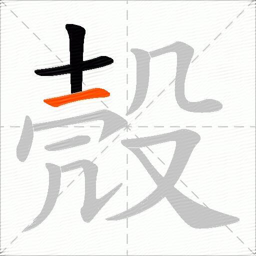殼