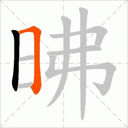 昲