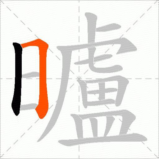 曥