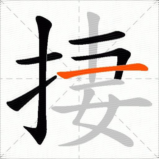 捿