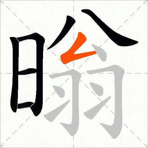 暡