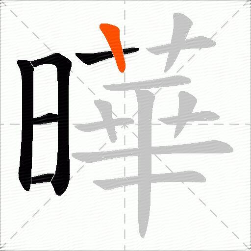 曄