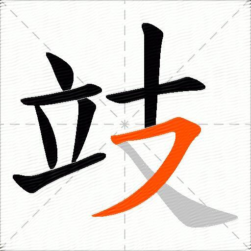 攱