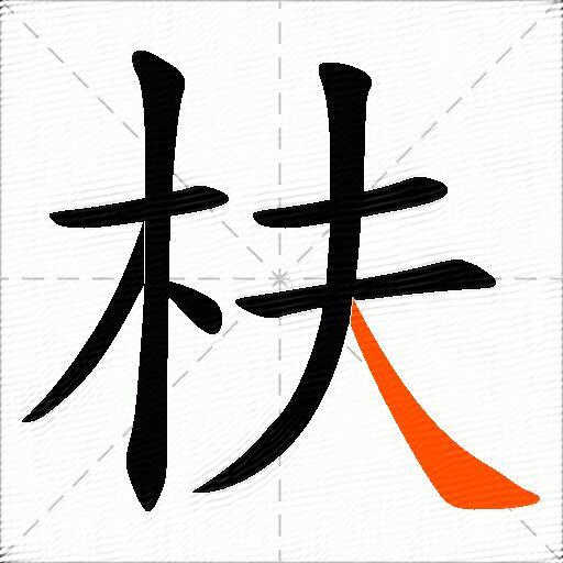 枎