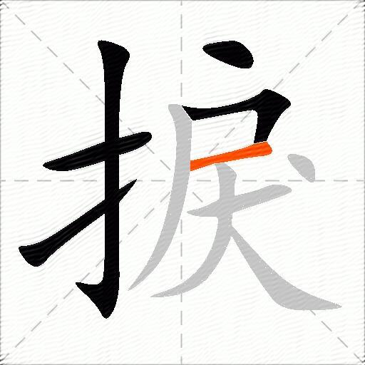 捩