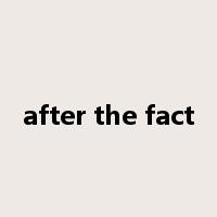 after the fact是什么意思