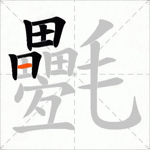 氎