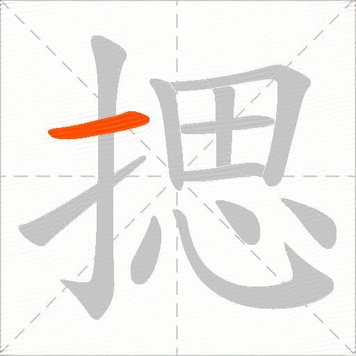 揌