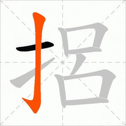 捛