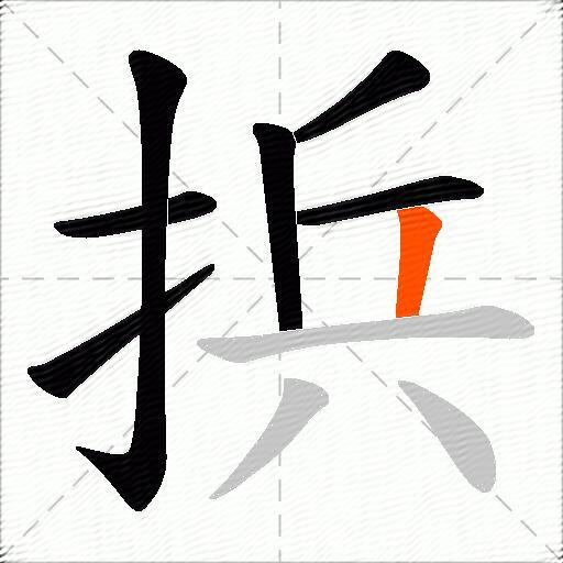 捠