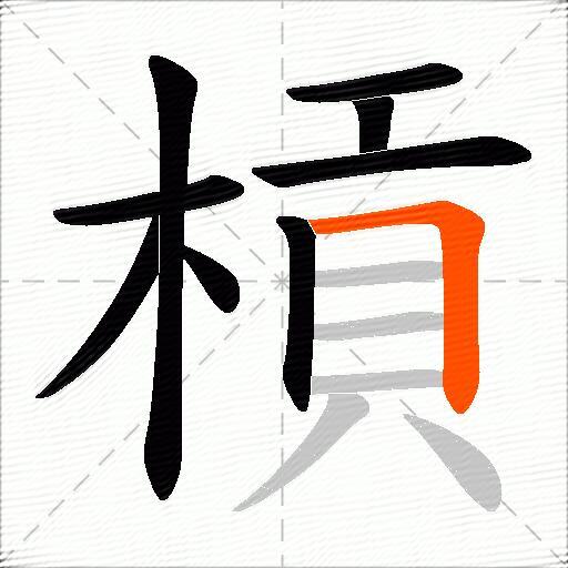 槓