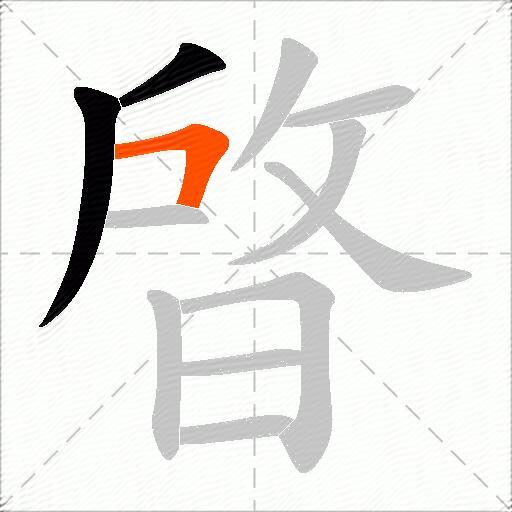 晵