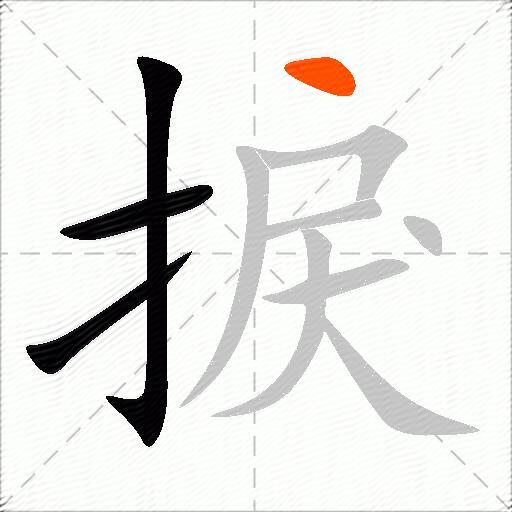 捩