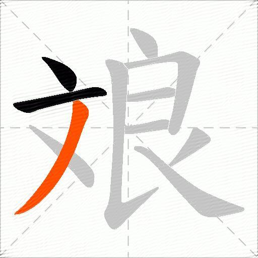 斏
