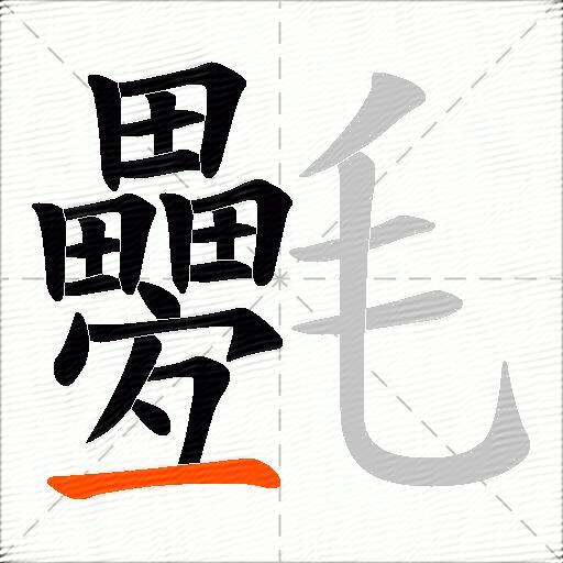 氎