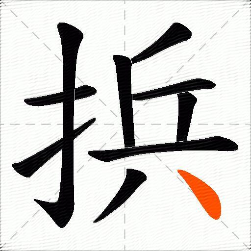 捠