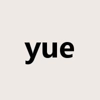 yue是什么意思