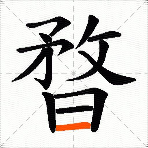 暓