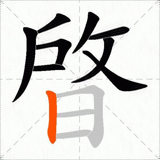 晵
