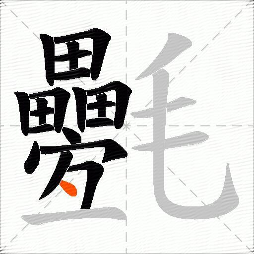 氎