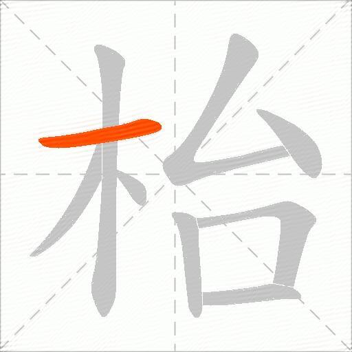 枱