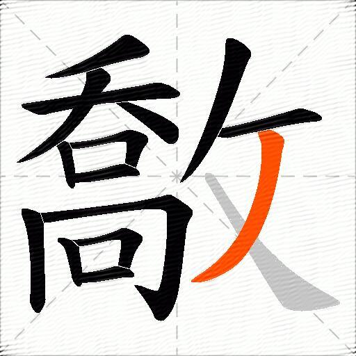 敿