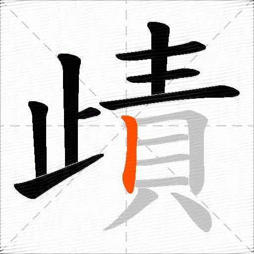 歵