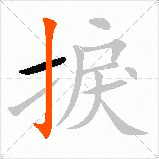 捩
