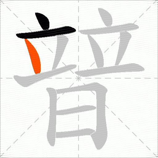 暜