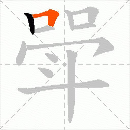 斝