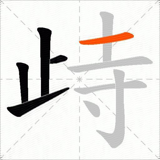 歭