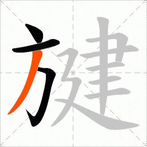 旔
