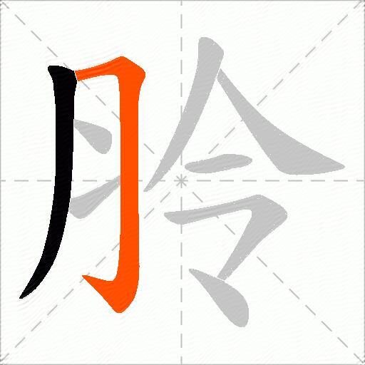 朎
