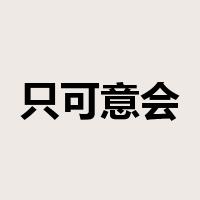 只可意会，不可言传是什么意思