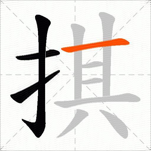 掑