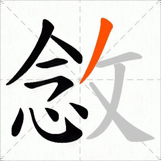 敜