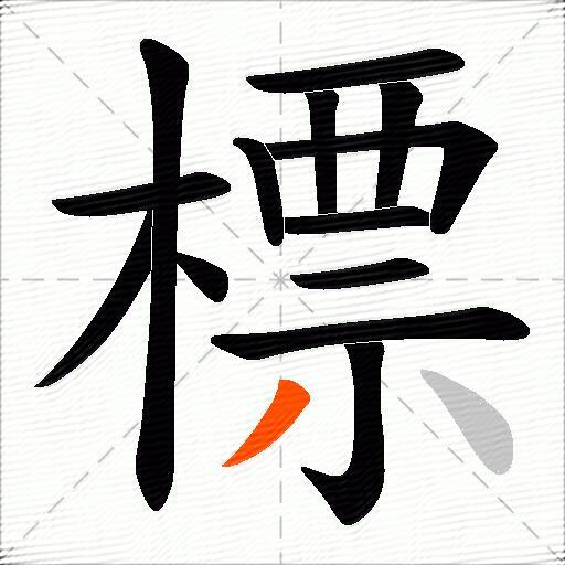 標