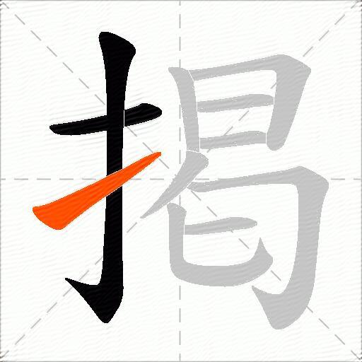 掲